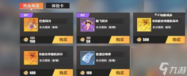 航海王热血航线商店资源兑换推荐