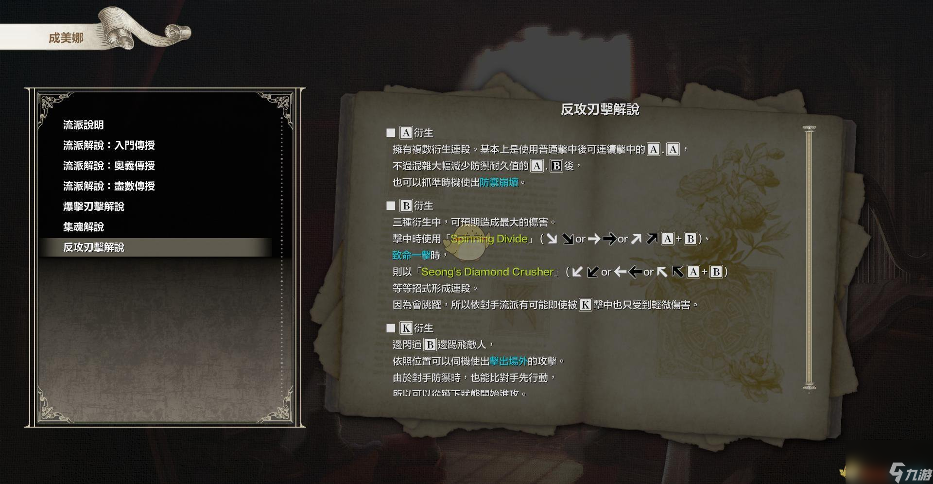 灵魂能力6全人物出招表