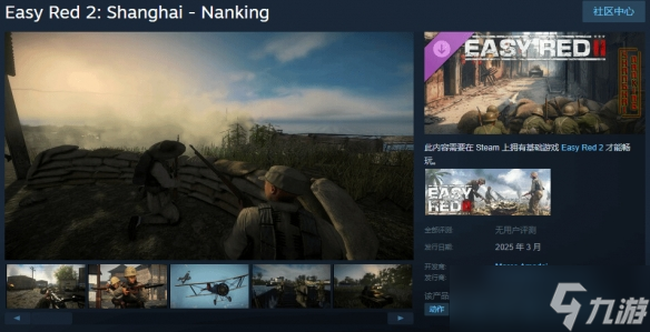 《Easy Red 2》DLC“淞沪会战”上线页面 三月发售！