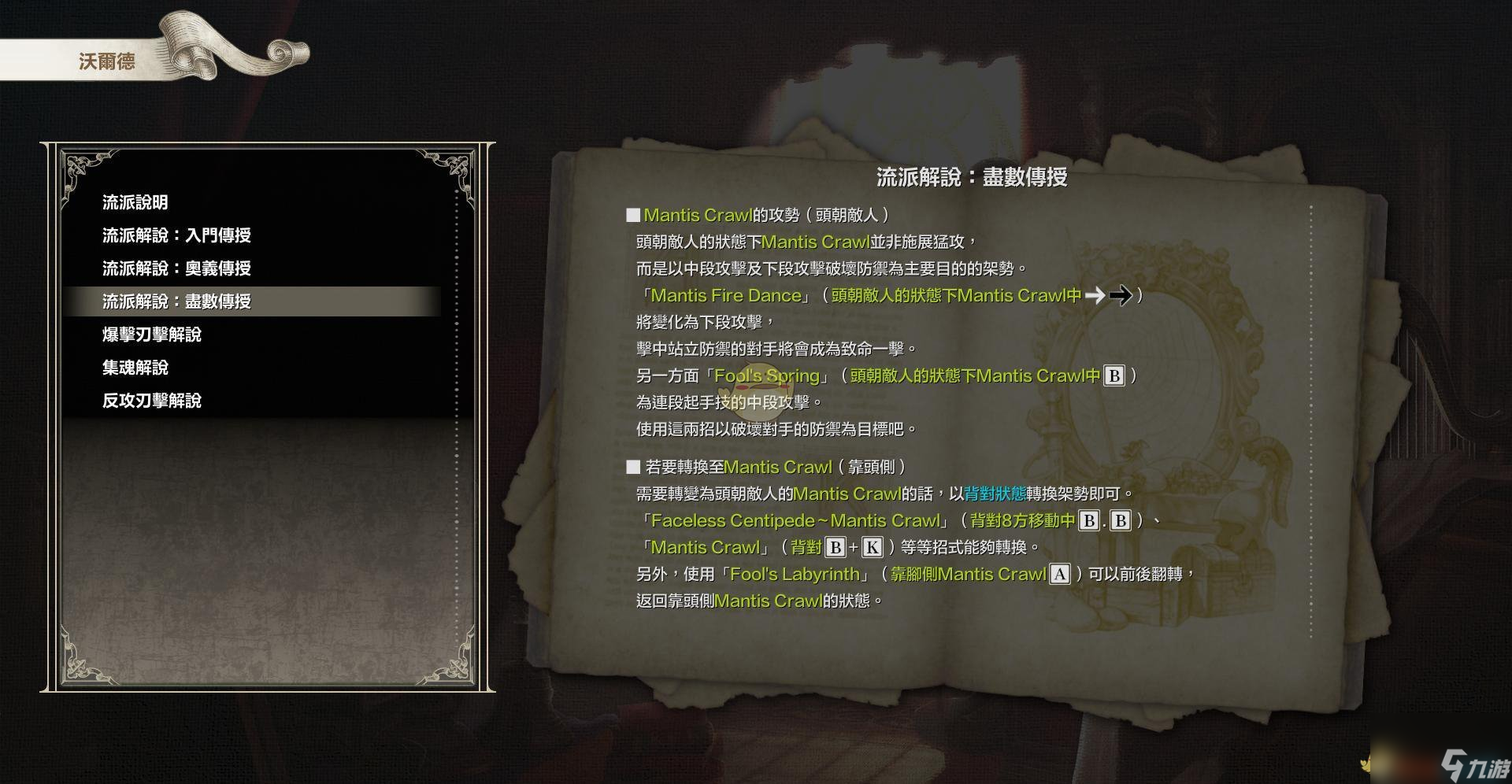 灵魂能力6全人物出招表