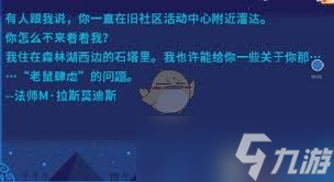 星露谷物语如何完成会见法师任务