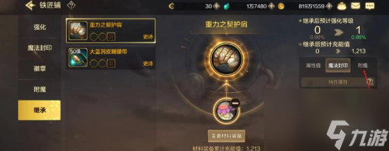 dnf手游继承规则介绍