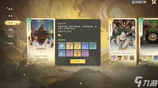 仙剑世界副本无垠洞天机制玩法讲解