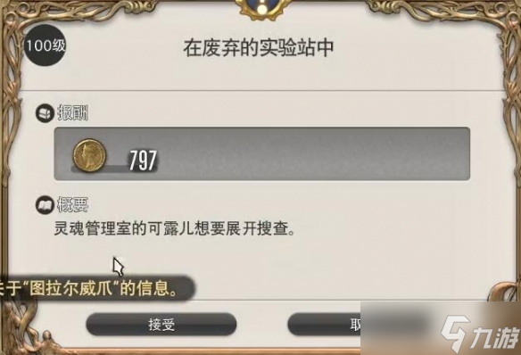 《ff14》在废弃的实验站中任务流程攻略