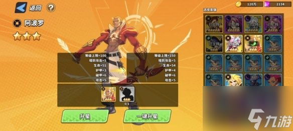 超凡守衛(wèi)戰(zhàn)英雄星級提升方法