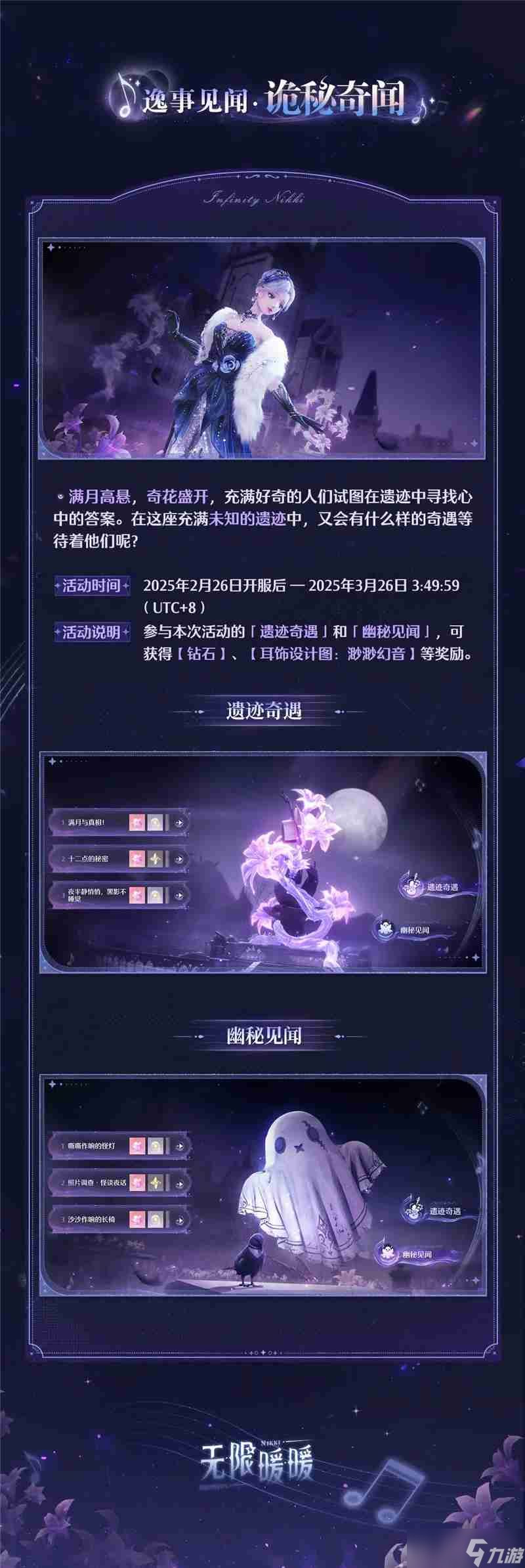 无限暖暖旧日遗梦之歌活动内容一览