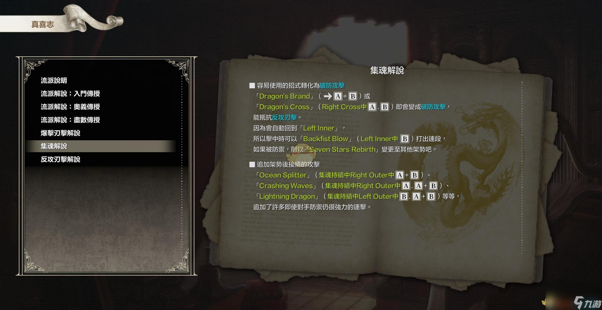 灵魂能力6全人物出招表