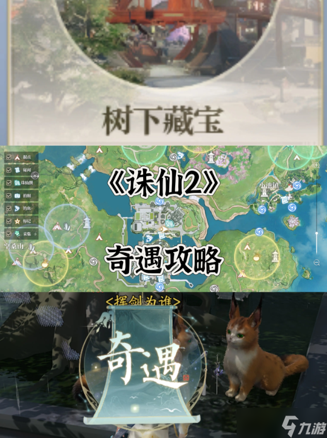 诛仙2手游奇遇大全 所有奇遇任务攻略总汇