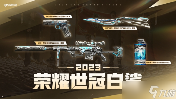 《CF》幻神荣耀世冠白鲨2023售卖方式
