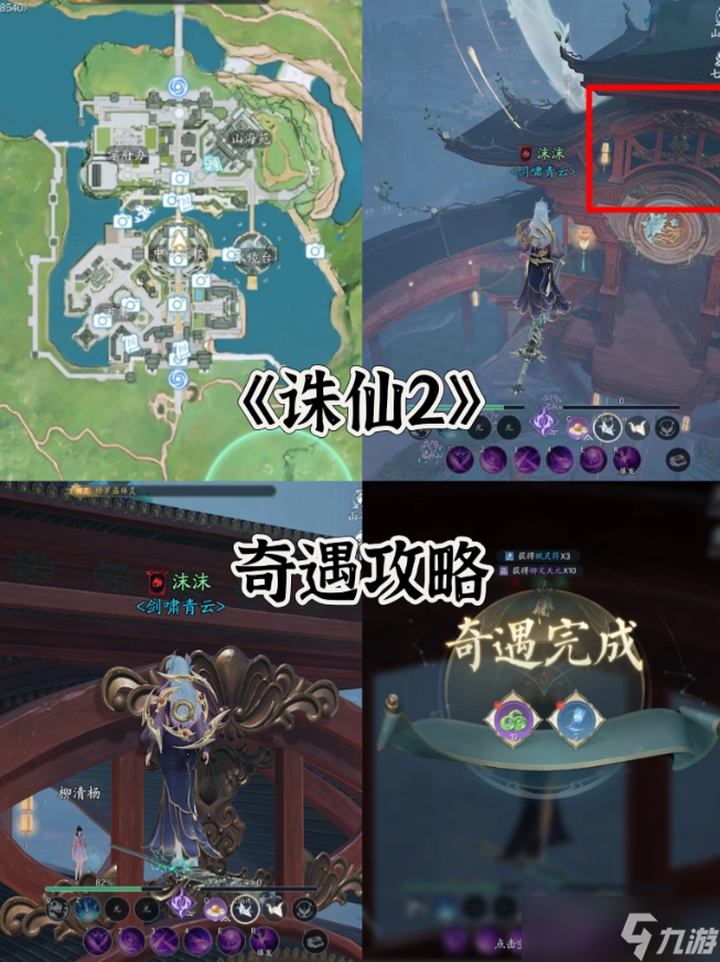诛仙2手游奇遇大全 所有奇遇任务攻略总汇