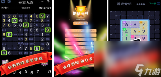 好玩的九宫格数独游戏有没有 高人气的数独手游下载分享2025