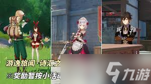 原神5.4版本原石获取途径汇总