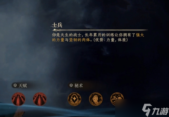 《龙息神寂》职业选择攻略