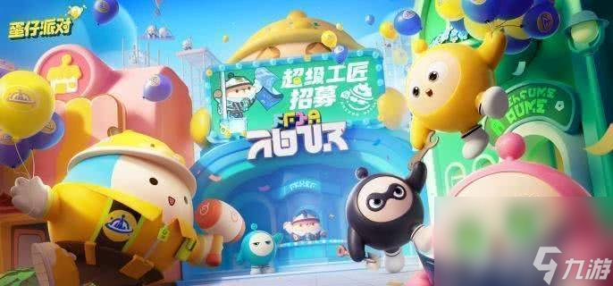 <a id='link_pop' class='keyword-tag' href='https://www.9game.cn/dzpd/'>蛋仔派对</a>逃出惊魂夜溜鬼玩法怎么玩 游戏玩法指南
