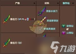 泰拉瑞亚如何获得泰拉魔刃