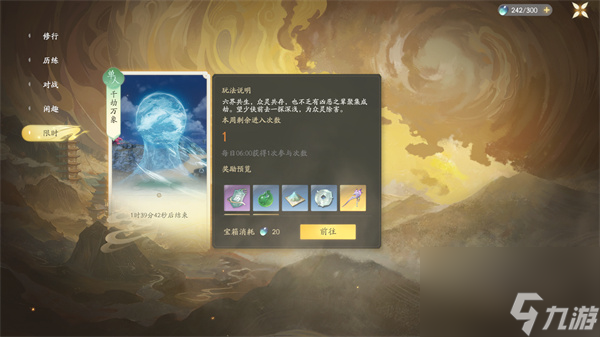 仙剑世界千劫万象副本玩法攻略分享