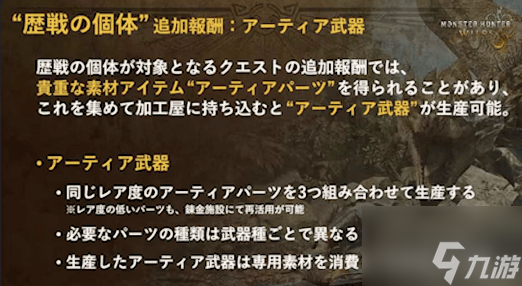 怪物猎人荒野阿尔蒂亚武器怎么获得