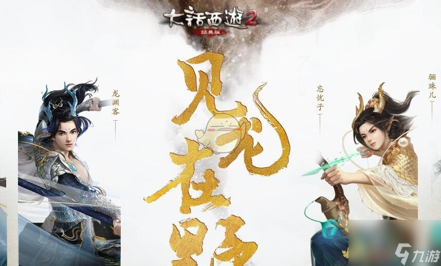 大话西游2口袋版怎么切换经典版截图