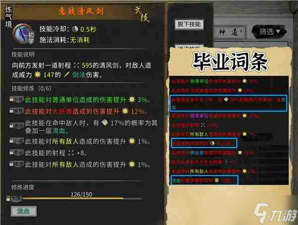 《鬼谷八荒》手机版风剑流派玩法攻略