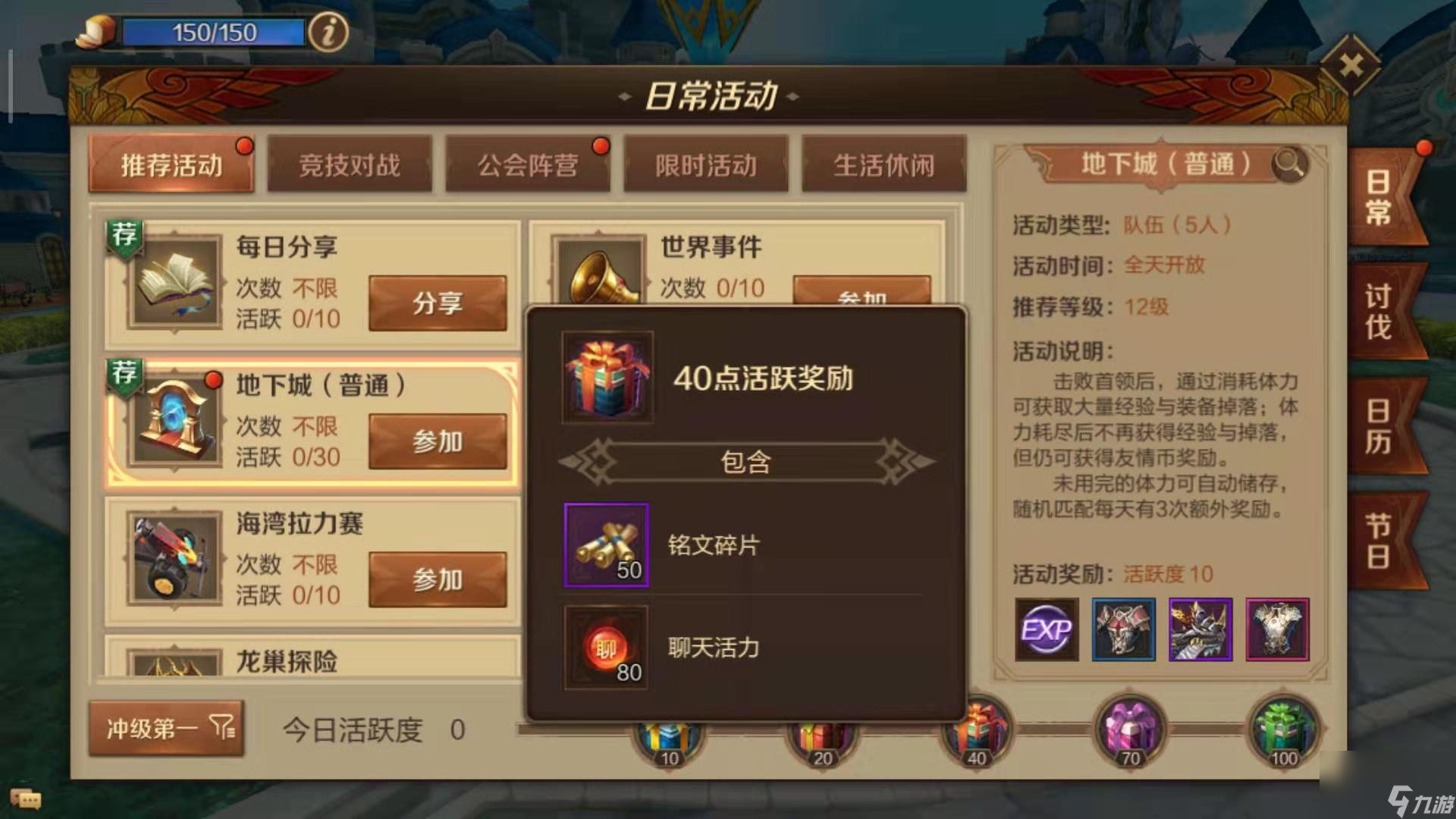 万王之王3d手游活力怎么用活力的获得方式及使用方法