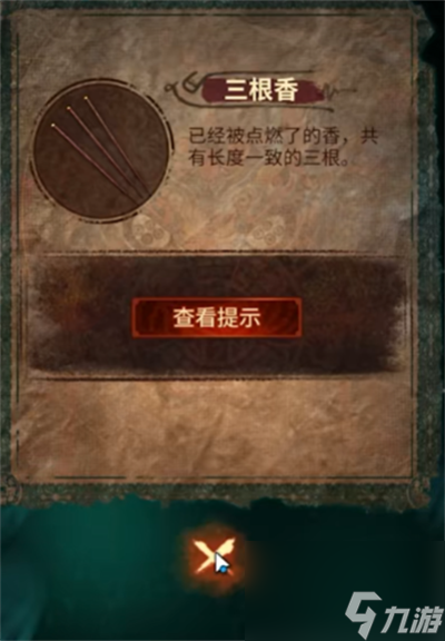 纸嫁衣7卿不负第2章图文攻略