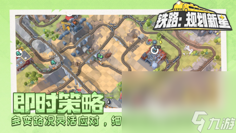 好玩的列车调度员游戏推荐2025 可以调度列车的有趣手游大盘点