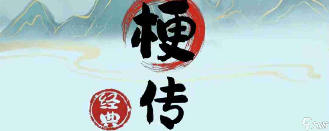 疯狂梗传坑人行为怎么过-疯狂梗传坑人行为通关攻略