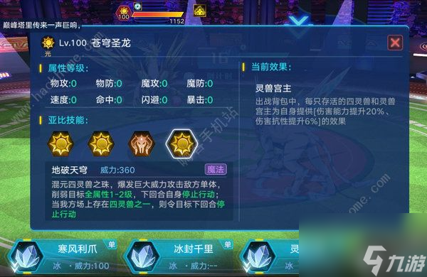 <a id='link_pop' class='keyword-tag' href='https://www.9game.cn/alx/'>奥拉星手游</a>苍穹圣龙什么系苍穹圣龙属性进化详解
