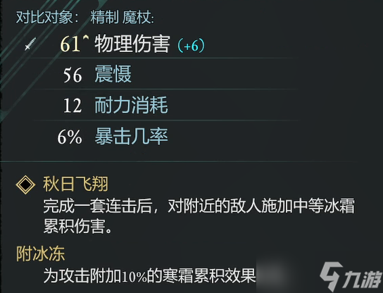 《宣誓》法杖排行榜