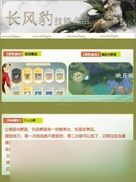 仙剑世界长风豹顶级配队攻略