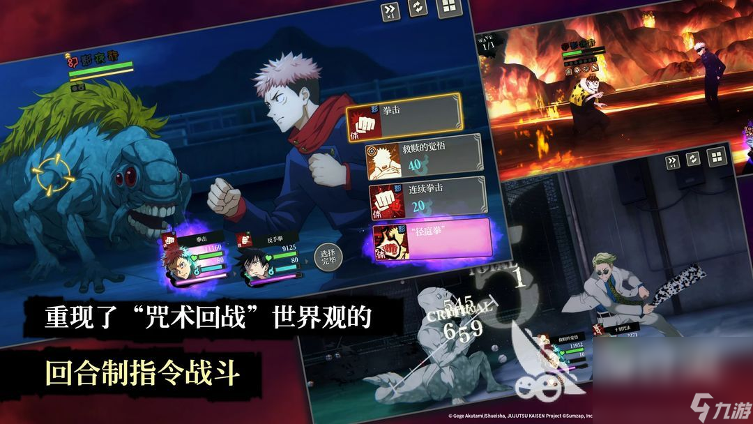 咒术回战手游下载 咒术回战手游最新下载地址