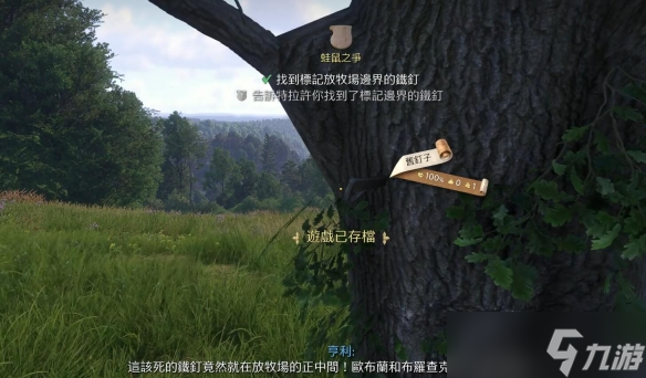 《天国拯救2》蛙鼠恩怨铁钉位置
