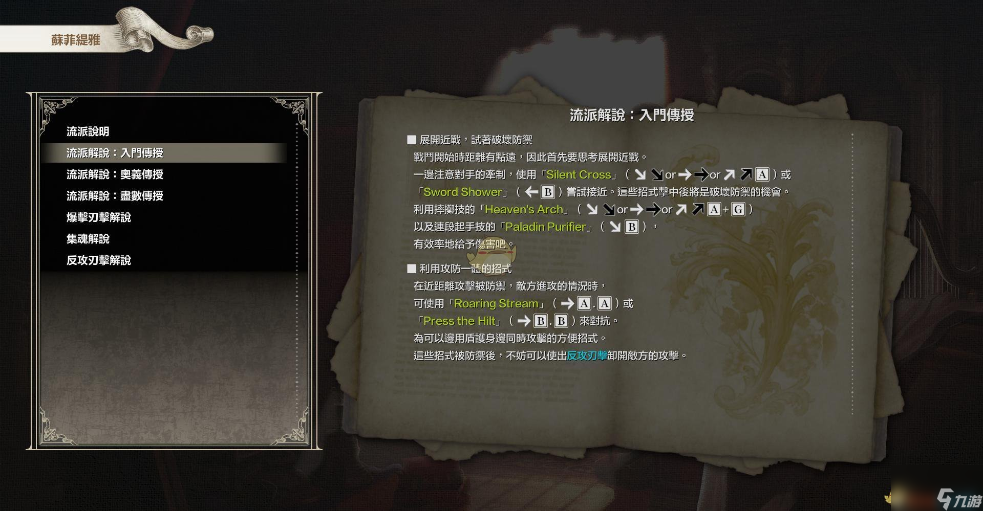 灵魂能力6全人物出招表