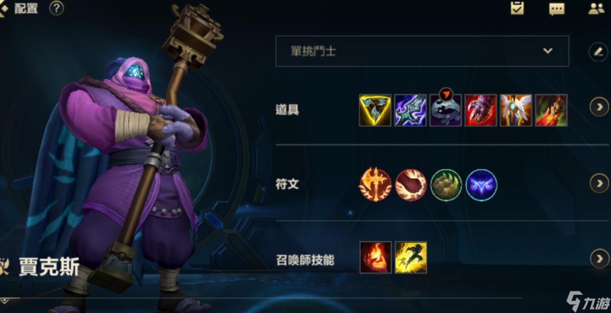 英雄联盟手游贾克斯怎么玩