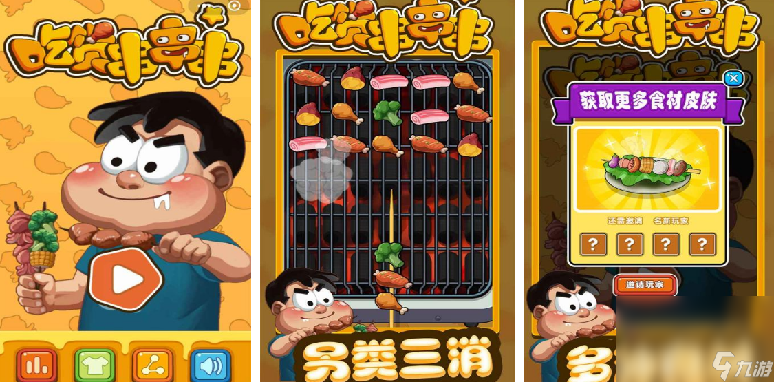 有趣的吃饭游戏在哪里下载 热门的吃饭手机游戏分享2025截图