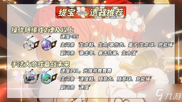 《崩坏星穹铁道》缇宝装备及配队推荐 缇宝怎么培养