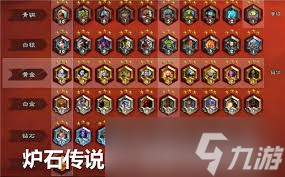 炉石传说段位结算规则详解