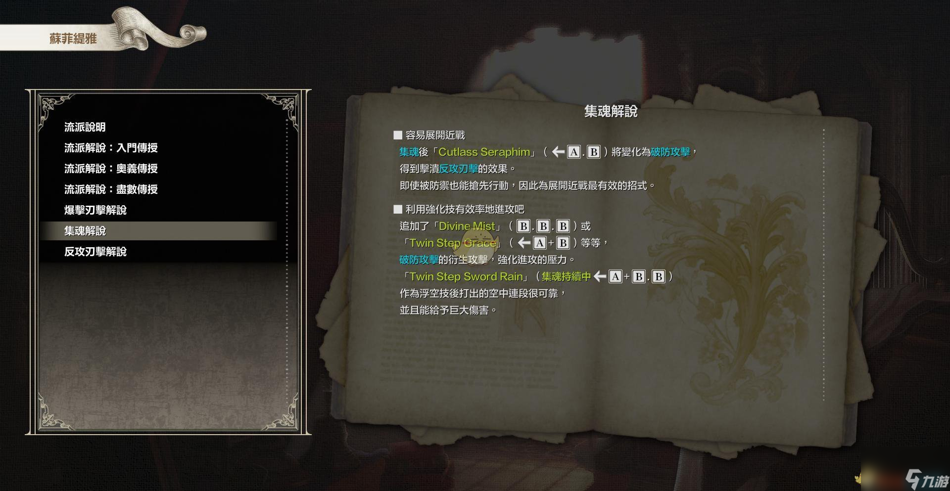 灵魂能力6全人物出招表