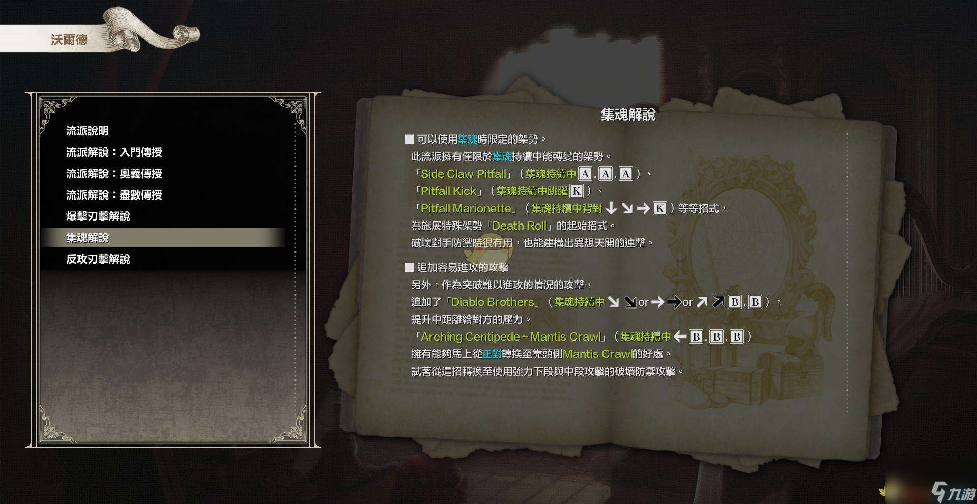 灵魂能力6全人物出招表