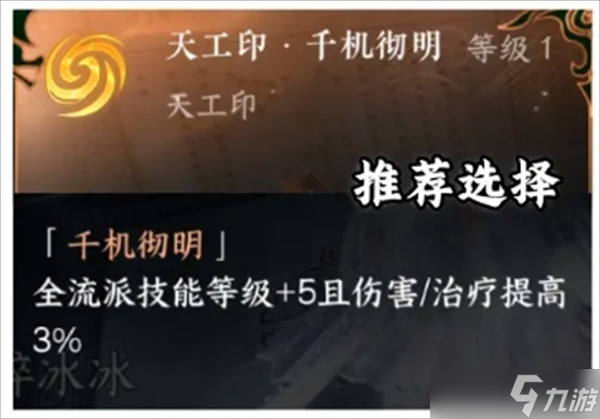 逆水寒2.3.1版本素问素心自选打造攻略