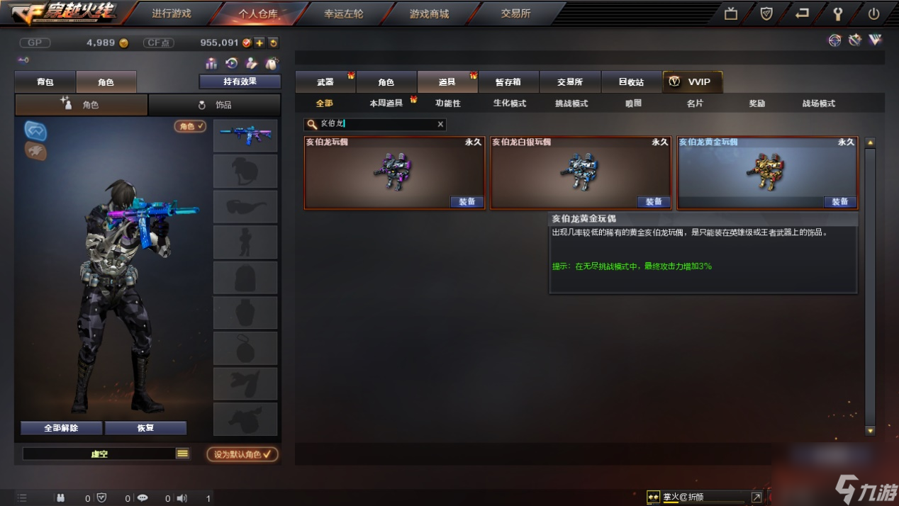 CF白银亥伯龙玩偶外观