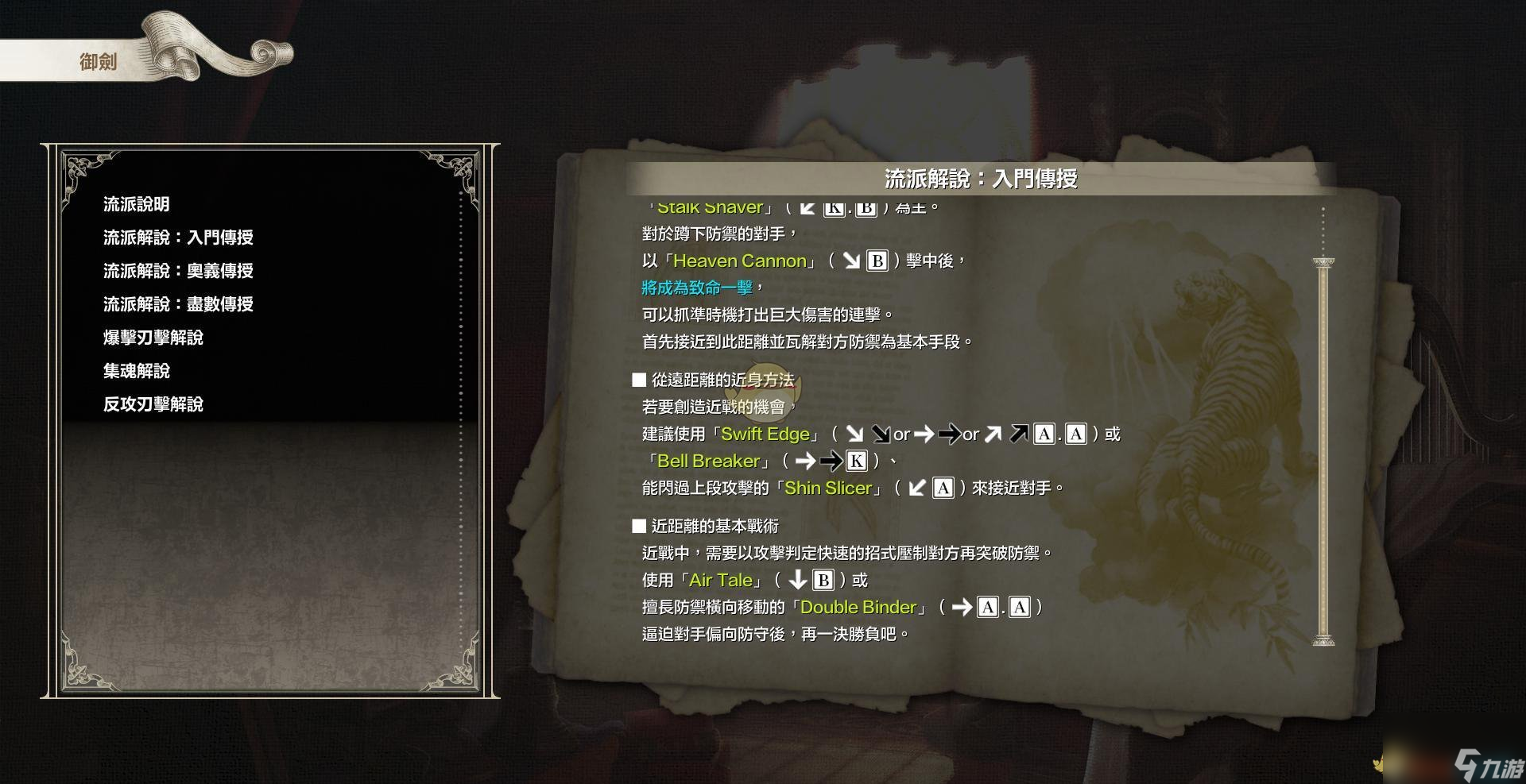 灵魂能力6全人物出招表