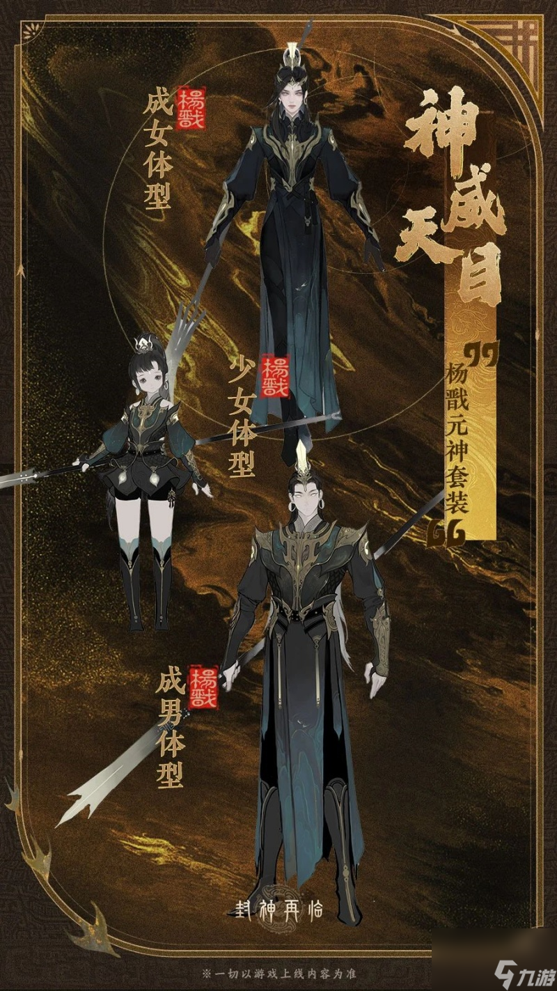 公测匠心调优,《封神再临》多套元神服装展示
