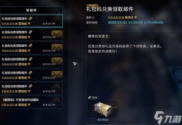《解限机》兑换码使用方法 偷偷告诉你解限机兑换码在哪用