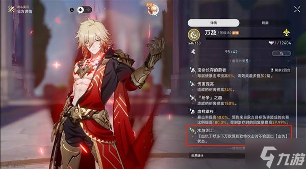《崩坏星穹铁道》万敌专属成就解锁攻略