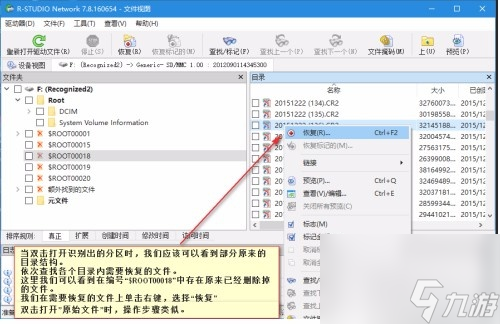 R-studio恢复误删数据的方法