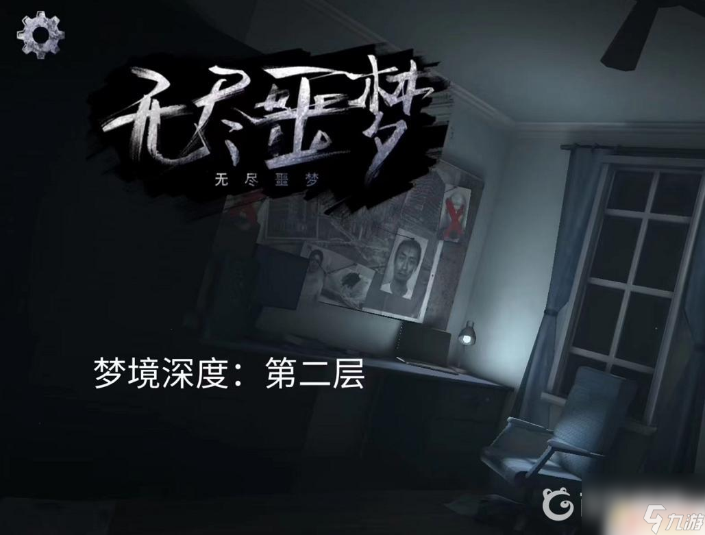 无尽噩梦怎么去二楼主卧 无尽噩梦第二层怎么通关