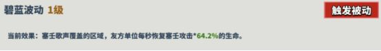 超凡守卫战塞壬技能介绍
