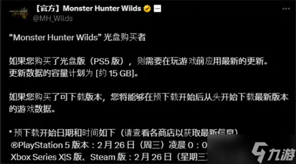 《怪物猎人：荒野》首日更新约18GB：能否解决优化问题？