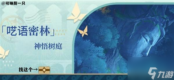 《崩坏星穹铁道》呓语密林神悟树庭地图宝箱收集